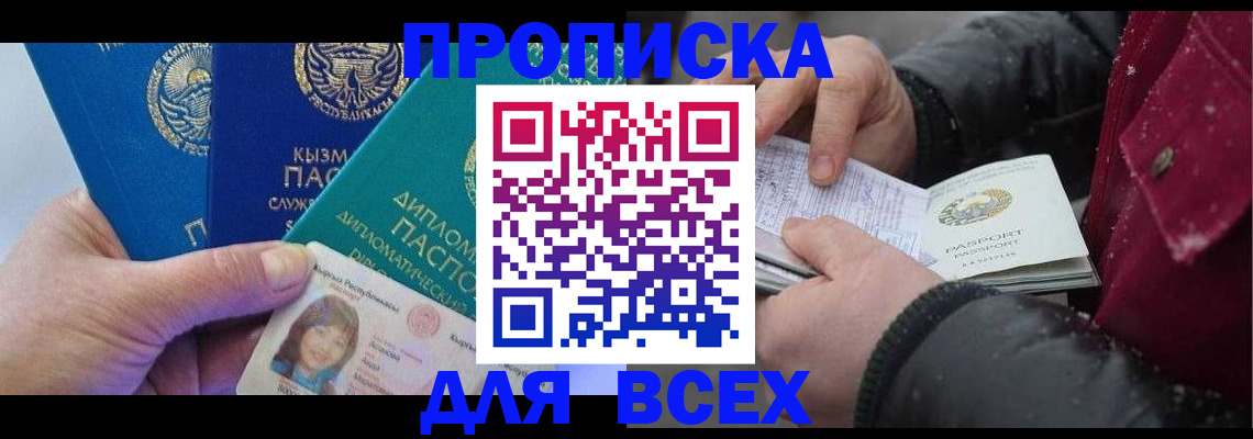 прописка от собственника в Кремёнках